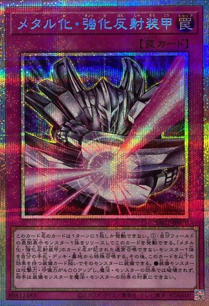 画像1: メタル化強化反射装甲【プリズマティックシークレット】{YAC1-JP070}《罠》 (1)
