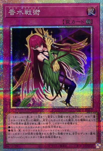 画像1: 香水戦術【プリズマティックシークレット】{YAC1-JP017}《罠》 (1)