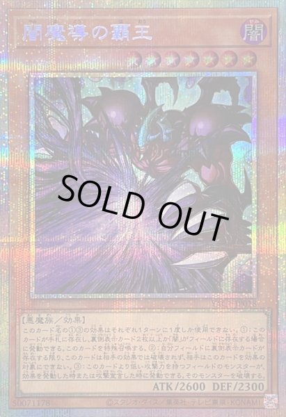 画像1: 〔状態A-〕闇魔導の覇王【プリズマティックシークレット】{YAC1-JP018}《モンスター》 (1)