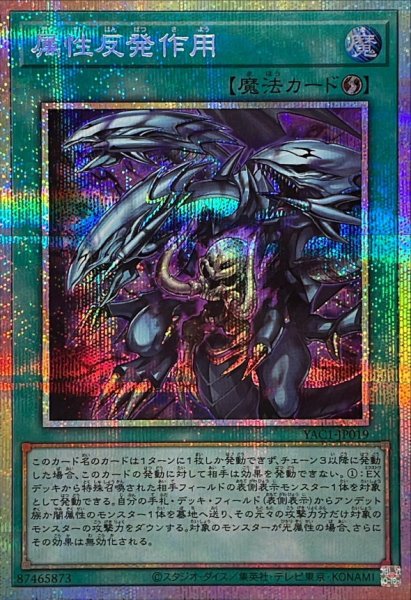 画像1: 属性反発作用【プリズマティックシークレット】{YAC1-JP019}《魔法》 (1)