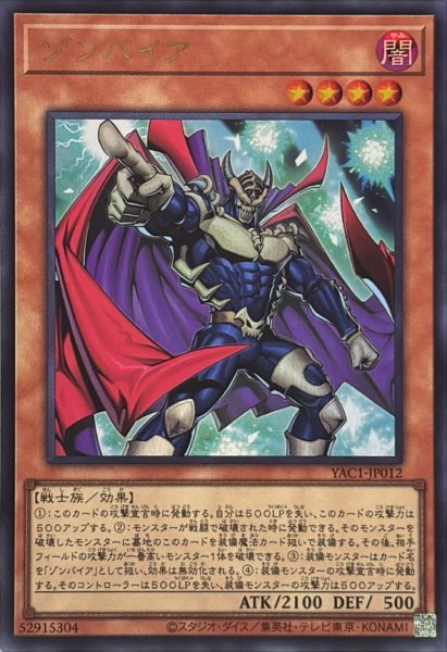 画像1: ゾンバイア【ウルトラ】{YAC1-JP012}《モンスター》 (1)