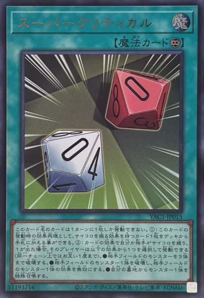 画像1: スーパークリティカル【ウルトラ】{YAC1-JP015}《魔法》 (1)