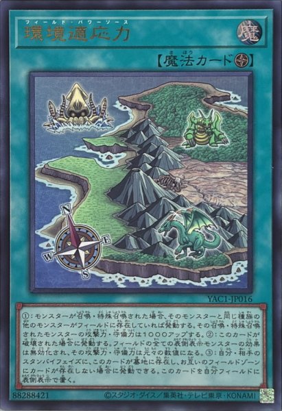 画像1: 環境適応力【ウルトラ】{YAC1-JP016}《魔法》 (1)