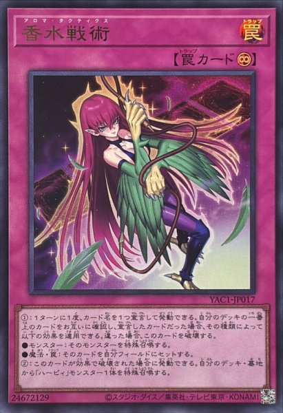 画像1: 香水戦術【ウルトラ】{YAC1-JP017}《罠》 (1)