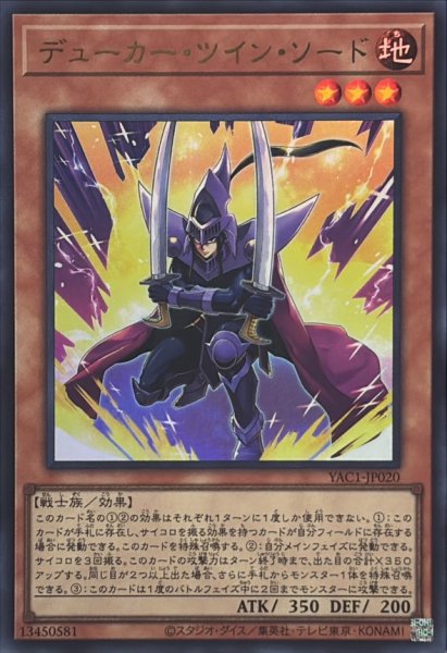 画像1: デューカーツインソード【ウルトラ】{YAC1-JP020}《モンスター》 (1)