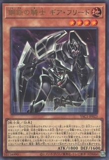 機械龍リボルバードラゴン【ウルトラ】{YAC1-JP005}《モンスター》