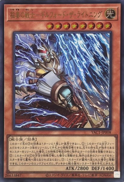 画像1: 稲妻の戦士ギルフォードザライトニング【ウルトラ】{YAC1-JP008}《モンスター》 (1)
