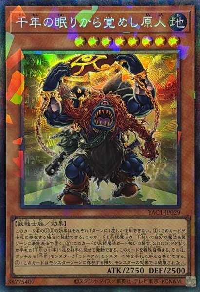 画像1: 千年の眠りから覚めし原人【コレクターズ】{YAC1-JP029}《モンスター》 (1)