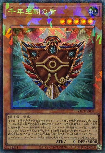 画像1: 千年王朝の盾【コレクターズ】{YAC1-JP037}《モンスター》 (1)