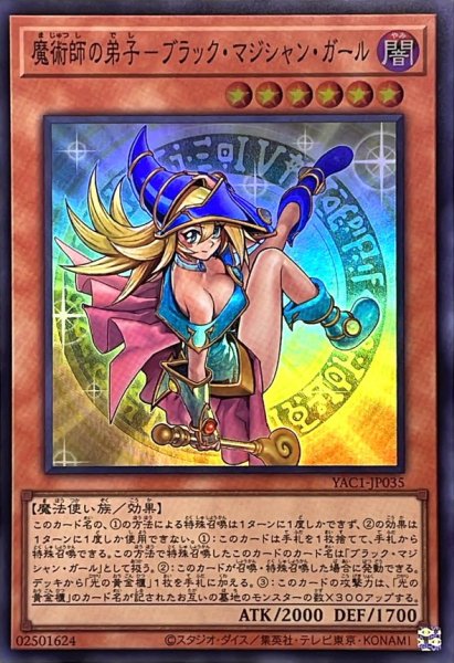 画像1: 魔術師の弟子ブラックマジシャンガール【スーパー】{YAC1-JP035}《モンスター》 (1)