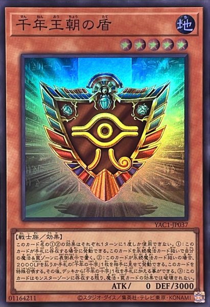 画像1: 千年王朝の盾【スーパー】{YAC1-JP037}《モンスター》 (1)