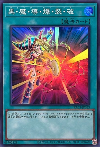 画像1: 黒魔導爆裂破【スーパー】{YAC1-JP053}《魔法》 (1)