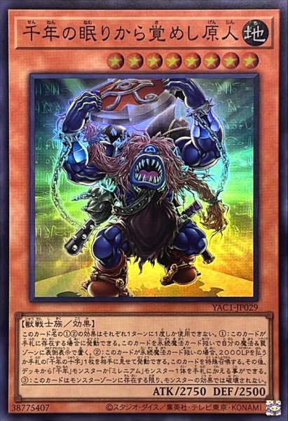 画像1: 千年の眠りから覚めし原人【スーパー】{YAC1-JP029}《モンスター》 (1)