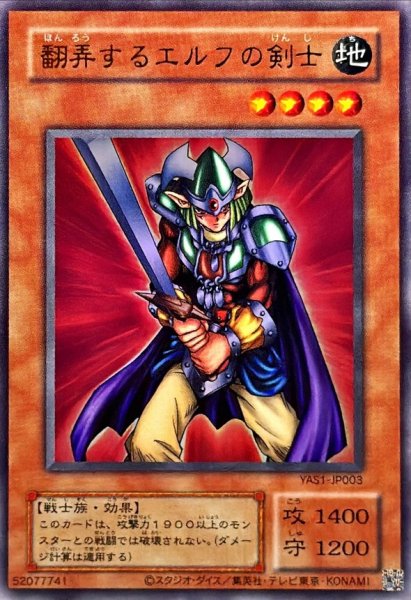 画像1: 翻弄するエルフの剣士【ウルトラ】{YAS1-JP003}《モンスター》 (1)