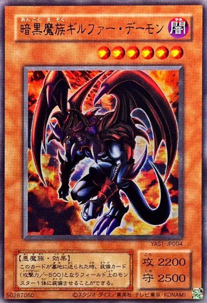 画像1: 暗黒魔族ギルファーデーモン【ウルトラ】{YAS1-JP004}《モンスター》 (1)