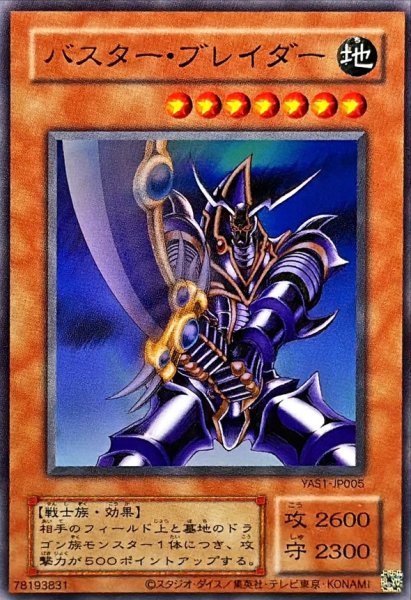 画像1: バスターブレイダー【ウルトラ】{YAS1-JP005}《モンスター》 (1)