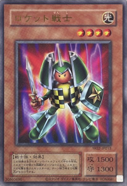 画像1: ロケット戦士【ウルトラ】{YAS2-JP013}《モンスター》 (1)
