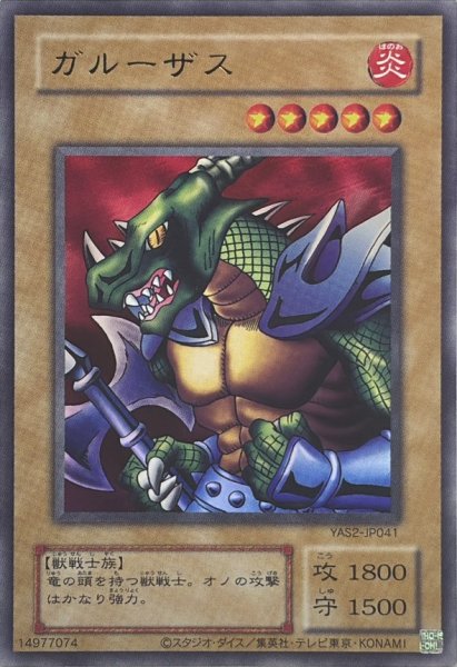 画像1: ガルーザス【ウルトラ】{YAS2-JP041}《モンスター》 (1)