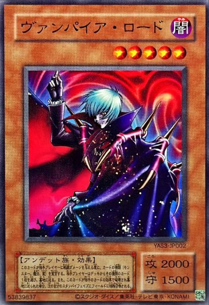 画像1: ヴァンパイアロード【ウルトラ】{YAS3-JP002}《モンスター》 (1)