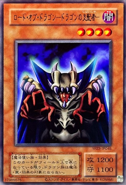 画像1: ロードオブドラゴンドラゴンの支配者【ウルトラ】{YAS3-JP045}《モンスター》 (1)