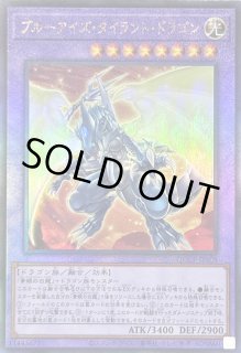 ブルーアイズ・タイラント・ドラゴン - カードラッシュ[遊戯王]