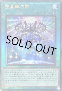 流星輝巧群 - カードラッシュ[遊戯王]