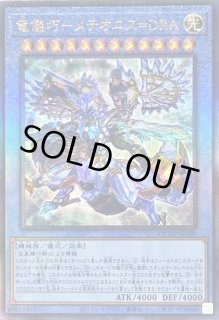 流星輝巧群 - カードラッシュ[遊戯王]