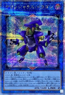 状態B〕ヴァレルロードSドラゴン【20thシークレット】{SAST