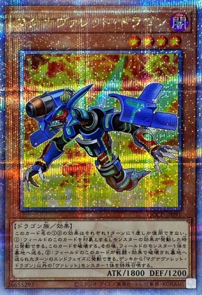 画像1: マグナヴァレットドラゴン【クォーターセンチュリーシークレット】{QCCP-JP091}《モンスター》 (1)