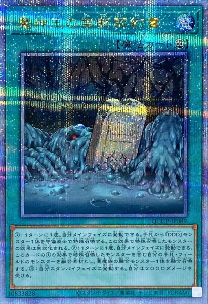 画像1: 魔神王の禁断契約書【クォーターセンチュリーシークレット】{QCCP-JP089}《魔法》 (1)