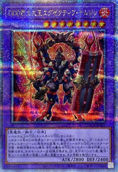 画像1: 〔状態B〕DDD烈火大王エグゼクティブテムジン【クォーターセンチュリーシークレット】{QCCP-JP081}《融合》 (1)