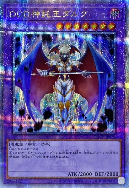 画像1: DDD神託王ダルク【クォーターセンチュリーシークレット】{QCCP-JP079}《融合》 (1)