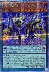 ☆アジア☆深淵竜アルバレナトゥス【プリズマティックシークレット