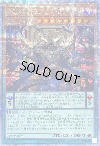画像1: DDD壊薙王アビスラグナロク【クォーターセンチュリーシークレット】{QCCP-JP073}《モンスター》 (1)