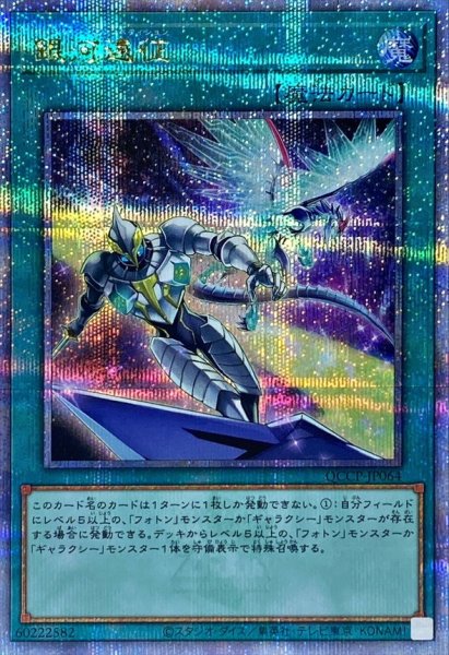 画像1: 銀河遠征【クォーターセンチュリーシークレット】{QCCP-JP064}《魔法》 (1)