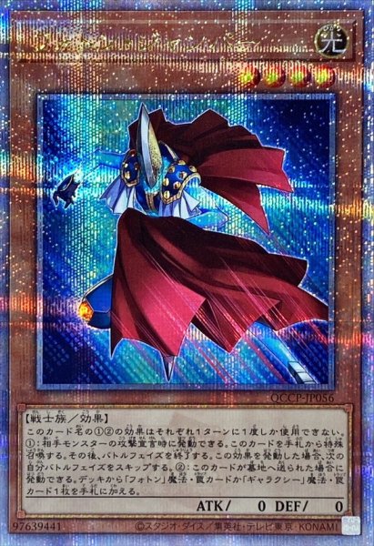画像1: フォトンジャンパー【クォーターセンチュリーシークレット】{QCCP-JP056}《モンスター》 (1)