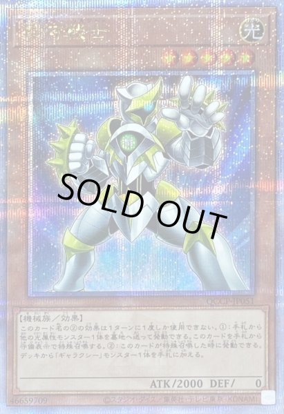 画像1: 〔状態A-〕銀河戦士【クォーターセンチュリーシークレット】{QCCP-JP051}《モンスター》 (1)