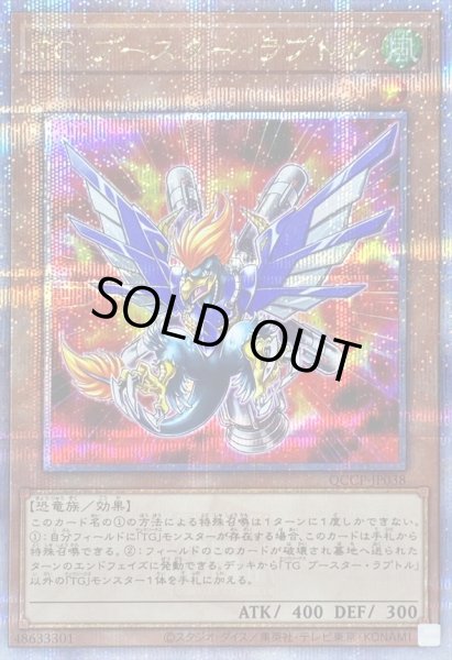 画像1: 〔状態B〕TGブースターラプトル【クォーターセンチュリーシークレット】{QCCP-JP038}《モンスター》 (1)