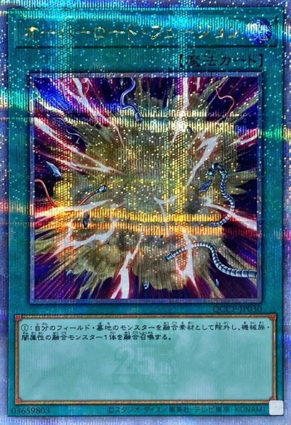 画像1: 〔状態A-〕オーバーロードフュージョン【クォーターセンチュリーシークレット】{QCCP-JP030}《魔法》 (1)