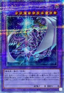 サイバードラゴンズィーガー【クォーターセンチュリー