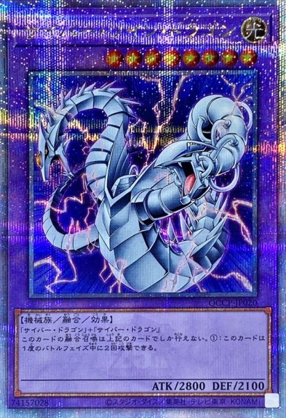 画像1: 〔状態A-〕サイバーツインドラゴン【クォーターセンチュリーシークレット】{QCCP-JP020}《融合》 (1)