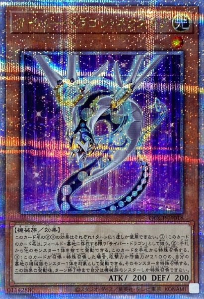 画像1: サイバードラゴンネクステア【クォーターセンチュリーシークレット】{QCCP-JP018}《モンスター》 (1)