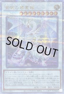 青眼の精霊龍 - カードラッシュ[遊戯王]
