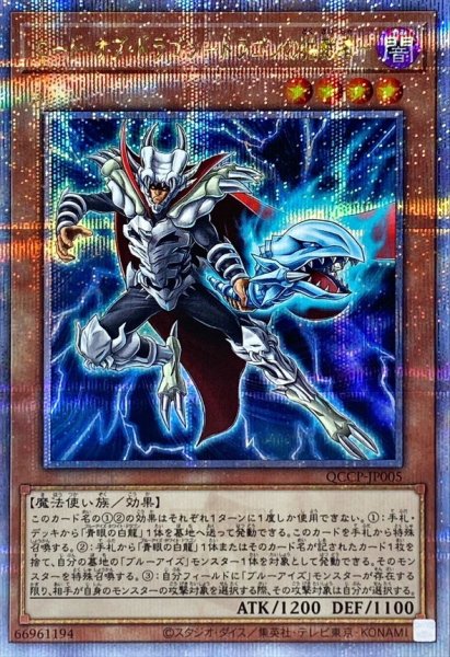 画像1: ロードオブドラゴンドラゴンの独裁者【クォーターセンチュリーシークレット】{QCCP-JP005}《モンスター》 (1)