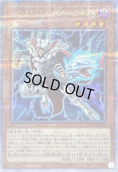 画像1: 〔状態B〕ロードオブドラゴンドラゴンの独裁者【クォーターセンチュリーシークレット】{QCCP-JP005}《モンスター》 (1)