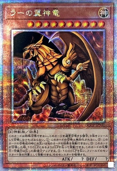 画像1: ラーの翼神竜【クォーターセンチュリーシークレット】{QCCP-JP200}《モンスター》 (1)