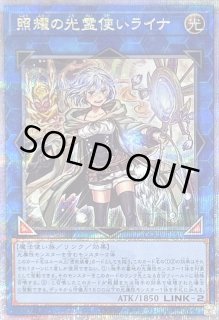 照耀の光霊使いライナ - カードラッシュ[遊戯王]