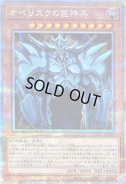 画像1: 〔状態B〕オベリスクの巨神兵【クォーターセンチュリーシークレット】{QCCP-JP199}《モンスター》 (1)