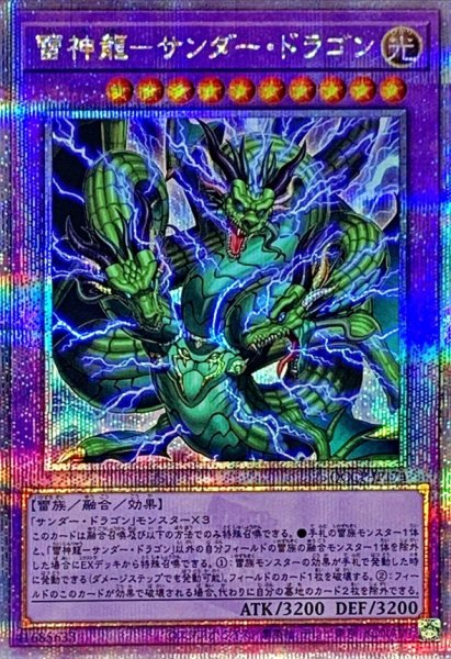 画像1: 〔状態B〕雷神龍サンダードラゴン【クォーターセンチュリーシークレット】{QCCP-JP174}《融合》 (1)