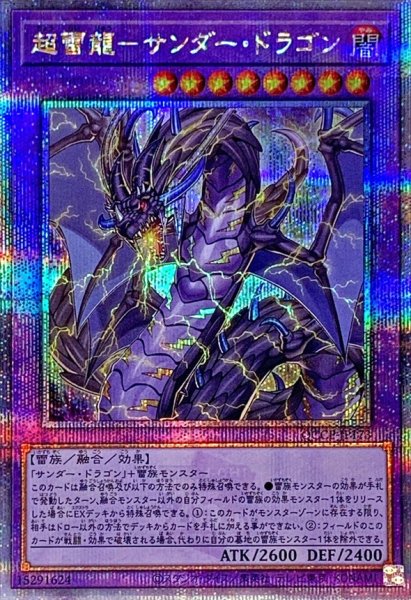 画像1: 〔状態A-〕超雷龍サンダードラゴン【クォーターセンチュリーシークレット】{QCCP-JP173}《融合》 (1)